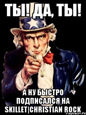 А ну быстро. Быстро подписался. Быстро подписался Мем. Подпишись быстро. Не забудь подписаться и поставить лайк.