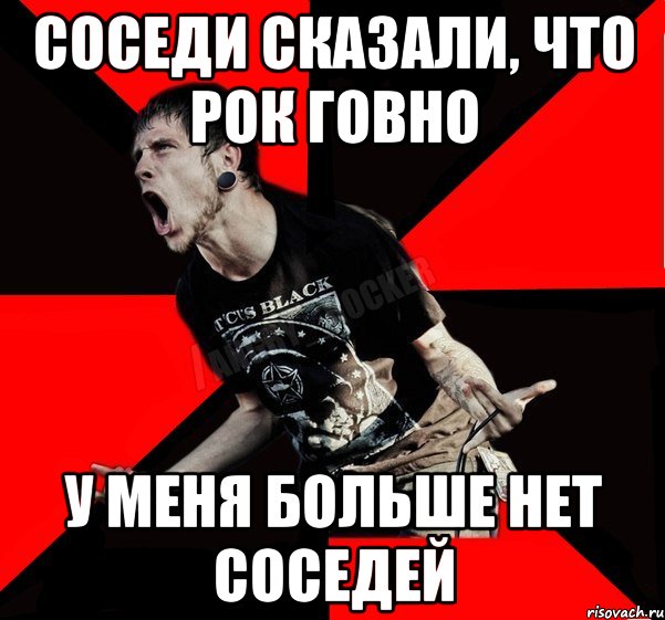 Сосед расскажи. Соседи сказали что рок говно. Война соседей Мем. Я больше рокер нет я. Нет агрессии Мем.