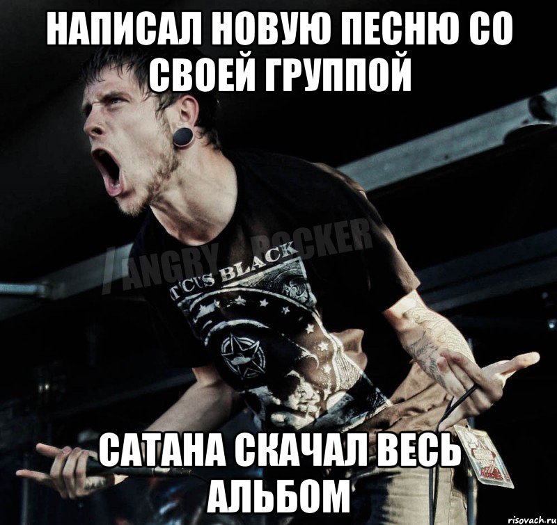 Написал новую песню со своей группой Сатана скачал весь альбом, Мем Агрессивный Рокер