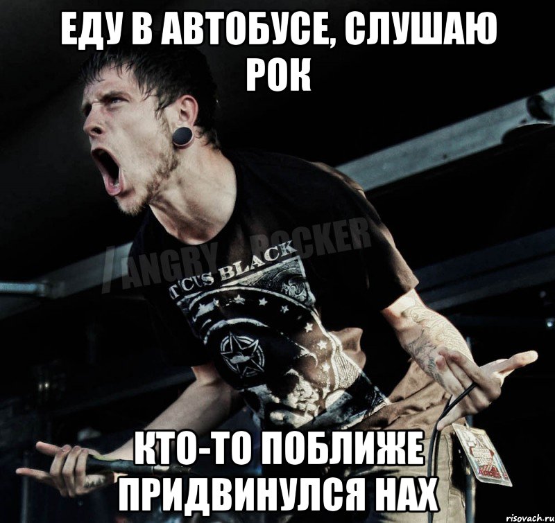 еду в автобусе, слушаю рок кто-то поближе придвинулся нах, Мем Агрессивный Рокер