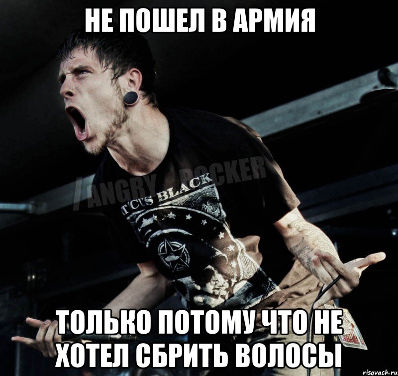 не пошел в армия только потому что не хотел сбрить волосы, Мем Агрессивный Рокер