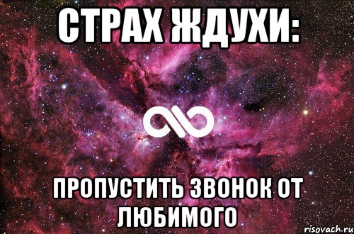 Пропускать звонить. Звонок любимая. Звонок любимого. Звонок от любимого. Звонок от любимой.