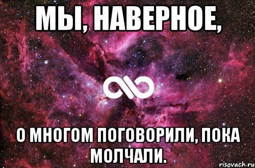 О многом поговорить. Пока молчит. Нас скоро 1500. Пока ты молчишь. Любимый мой Владушка.