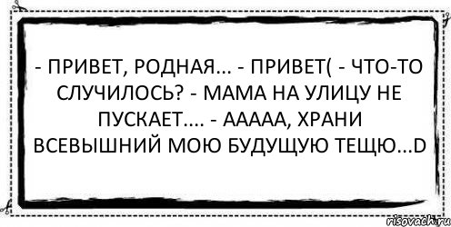 Ну привет родная. Привет родная. Привет родня. Привет родному человеку. Привет родственники.