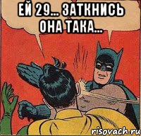 Ей 29... ЗАТКНИСЬ она така... , Комикс   Бетмен и Робин