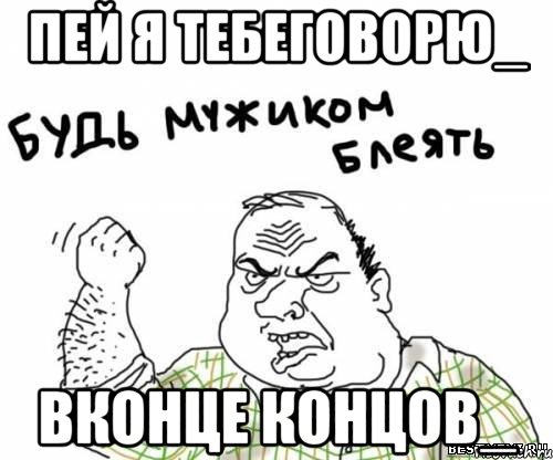 Да блять сколько можно. Сколько можно блять Мем.