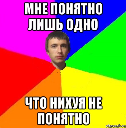 Не очень. Нихуя не понятно но интересно. Картинка нихуя не понятно. Мем нихуя не понятно но очень. Мемы все понятно что ни хуя не понятно.