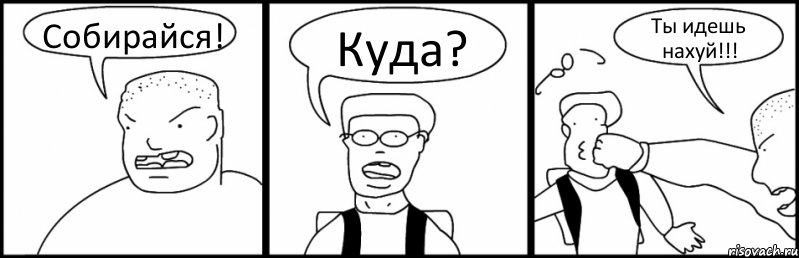 Собирайся! Куда? Ты идешь нахуй!!!, Комикс Быдло и школьник