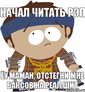 начал читать рэп ёу маман, отстегни мне баксов на реал щит, Мем  черный