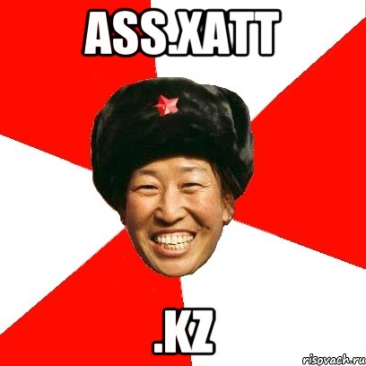 Ass.Xatt .Kz, Мем China