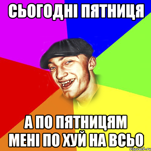 сьогодні пятниця а по пятницям мені по хуй на всьо, Мем Чоткий Едик