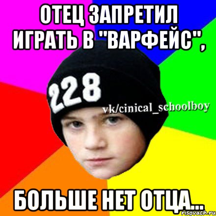 Отец запретил. Мемы нет отца. Мемы про отца которого нет. Мем нет, отец, нет. Шутки у кого нет отца.