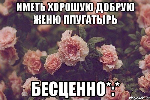 Бесценно это. Подруга Кристина. Цитата про лучшую подругу Кристину. Стих лучшей подруге Кристине. Иметь лучшую подругу бесценно.