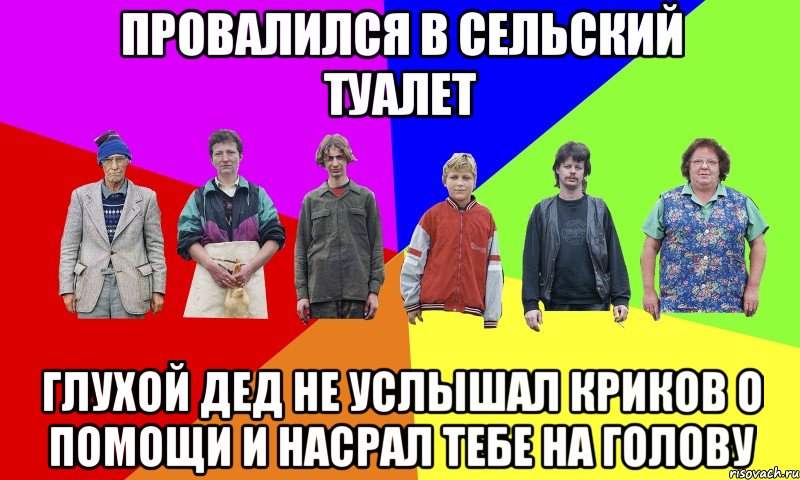 Про как дед наклал в коляску. Мемы про глухих. Глухой Мем. Сказка дед насрал в коляску. Глухой дед Мем.