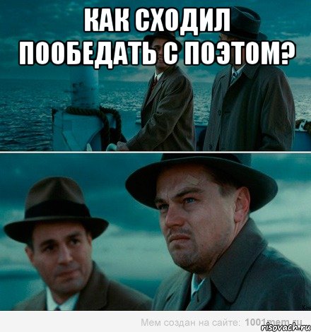 как сходил пообедать с поэтом? , Комикс Ди Каприо (Остров проклятых)