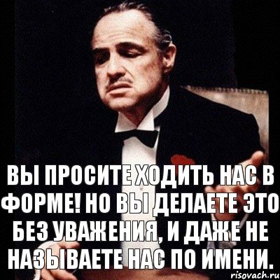 Иди проси. Умолял не ходить.