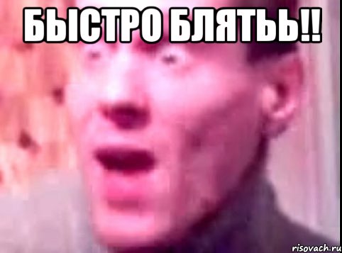 БЫСТРО БЛЯТЬЬ!! , Мем Дверь мне запили