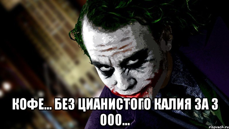 Joker meme. Джокер мкем.