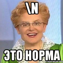 \n это норма, Мем ЭТО НОРМАЛЬНО