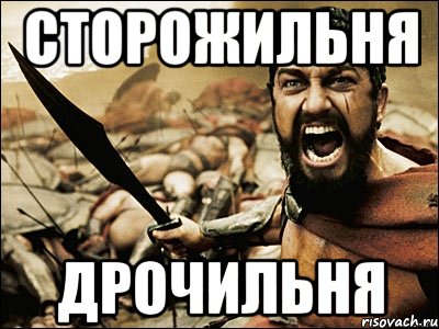 Что такое дрочильня. Картинка Адская дрочильня. Дрочильня Мем. Город дрочильня. Мемы про дрочильню.