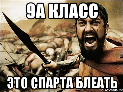 Это спарта картинка