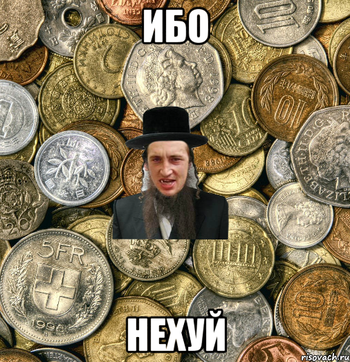 ибо нехуй, Мем Евро паца