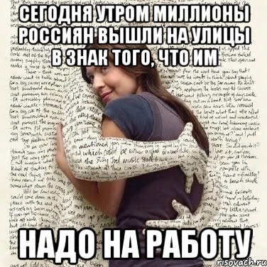 сегодня утром миллионы россиян вышли на улицы в знак того, что им надо на работу, Мем ФИLOLОГИЧЕСКАЯ ДЕВА