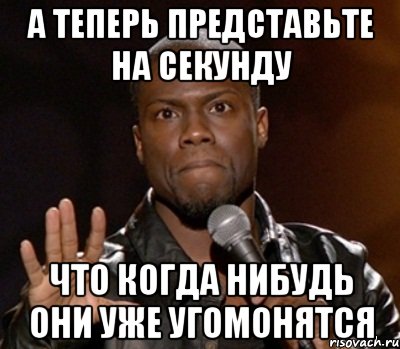 Угомонись. Угомонились. Угомонитесь Мем. Угомонись уже картинки. Угомонитесь уже картинки.