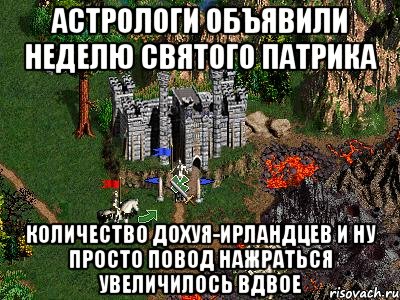 астрологи объявили неделю святого патрика количество дохуя-ирландцев и ну просто повод нажраться увеличилось вдвое, Мем Герои 3