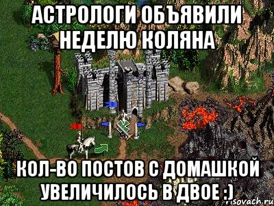 Астрологи объявили неделю Коляна Кол-во постов с домашкой увеличилось в двое :), Мем Герои 3