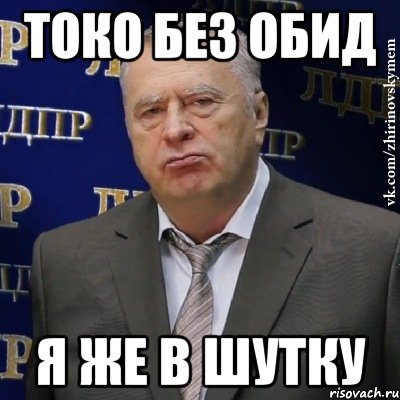 Без обид хорошие качества. Без обид. Без обеда. Без обид картинки. Без обид Мем.