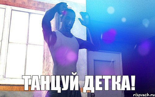 Танцуй детка!, Мем  Карл танцует