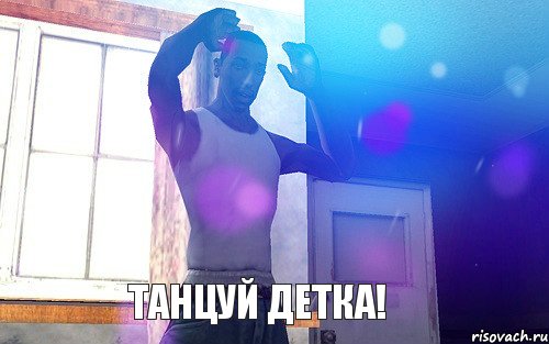 Танцуй детка!, Мем  Карл танцует