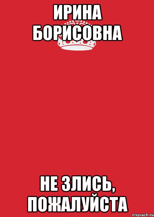 Не злись. Не злись пожалуйста. Ну не злись на меня пожалуйста. Не злись пожалуйста картинки.