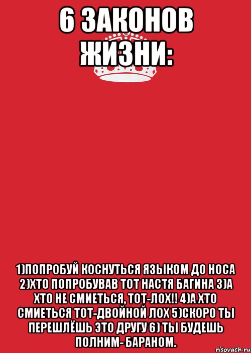 Попробуй пожалуйста. Законы жизни приколы. 6 Законов жизни прикол. Первый закон жизни. 4 Закона жизни.