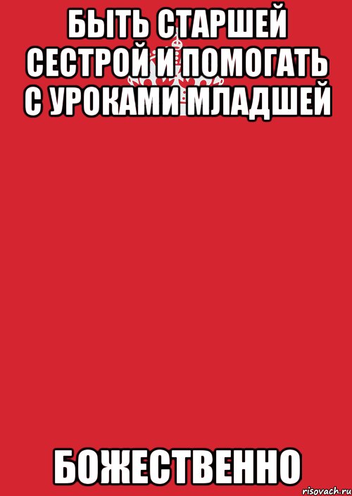 Быть старшей сестрой и помогать с уроками младшей Божественно, Комикс Keep Calm 3