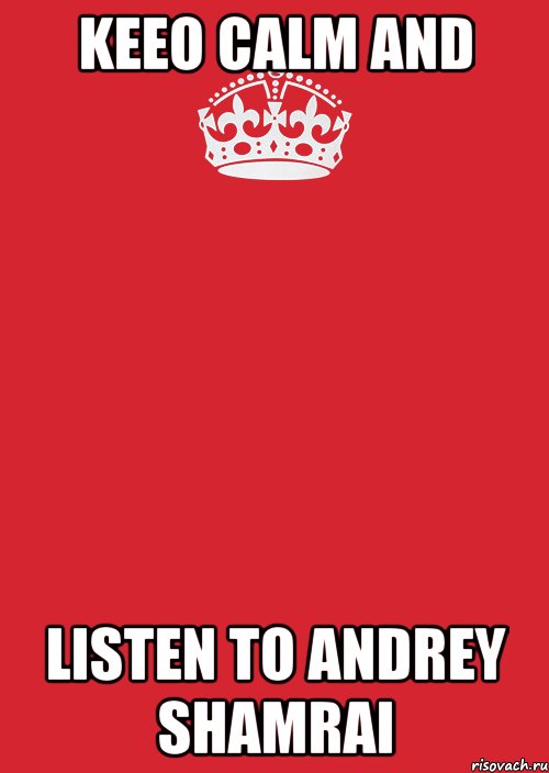 Keeo Calm and LISTEN TO ANDREY SHAMRAI, Комикс Keep Calm 3