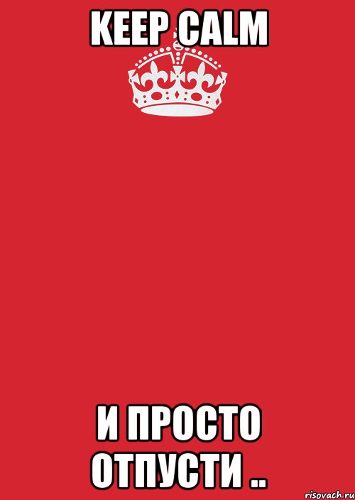 KEEP CALM и просто отпусти .., Комикс Keep Calm 3