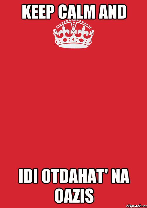 KEEP CALM and idi otdahat' na oazis, Комикс Keep Calm 3