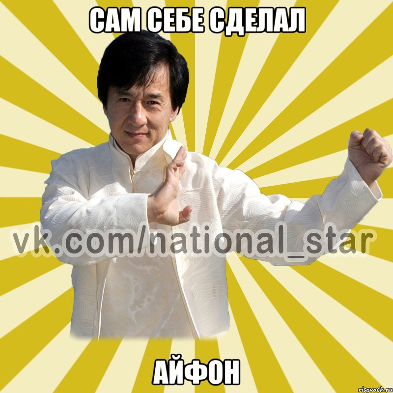 Сам себе сделал Айфон