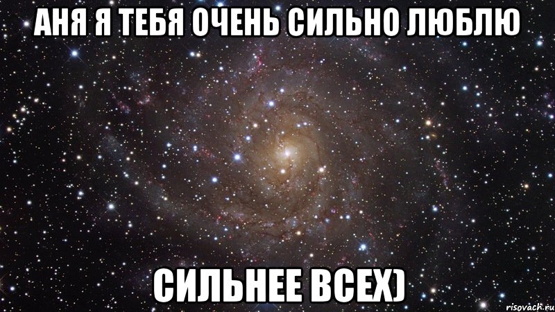 Включи очень сильно