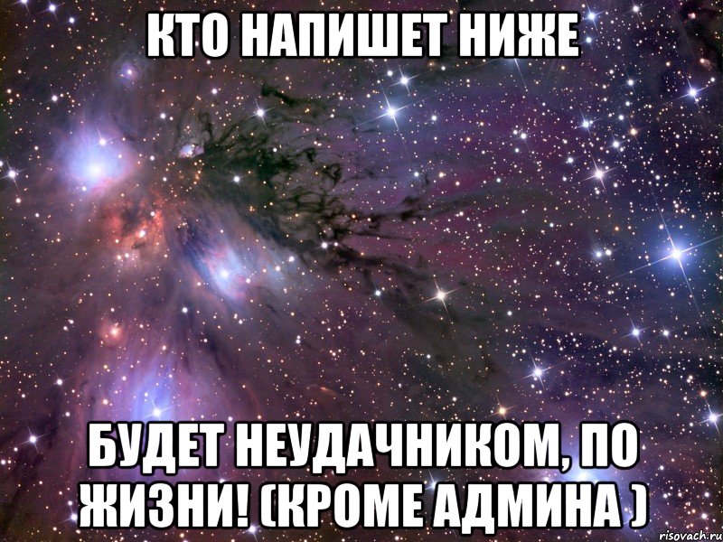 Написанным ниже. Я тебя не променяю. Кто напишет ниже тот. Не на кого тебя не променяю. Ничего уже не изменить.