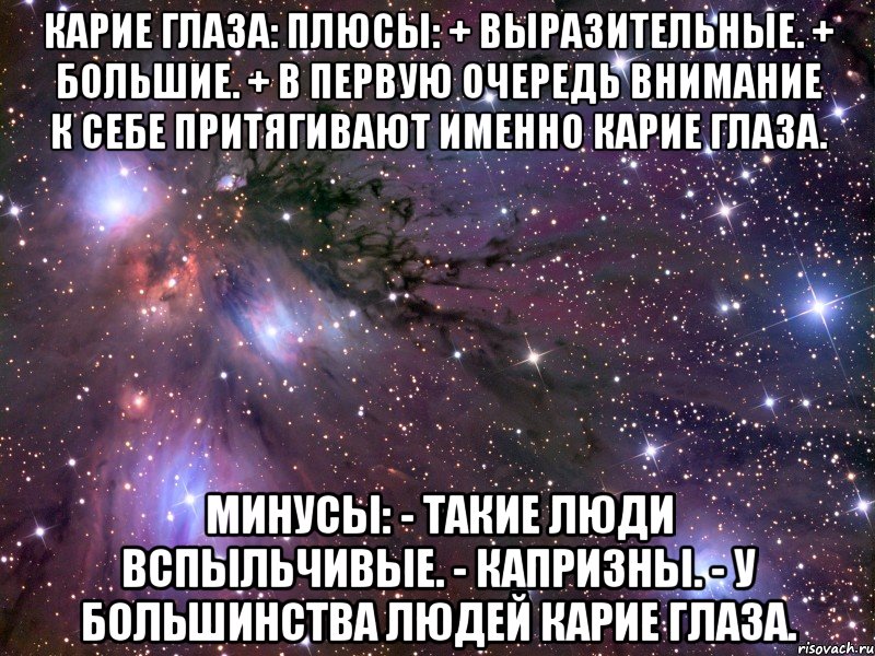 Глаза минусовка. Карие глаза минусы. Плюсы карих глаз. Иметь карие глаза плюсы и минусы. Плюсы и минусы зеленых глаз.