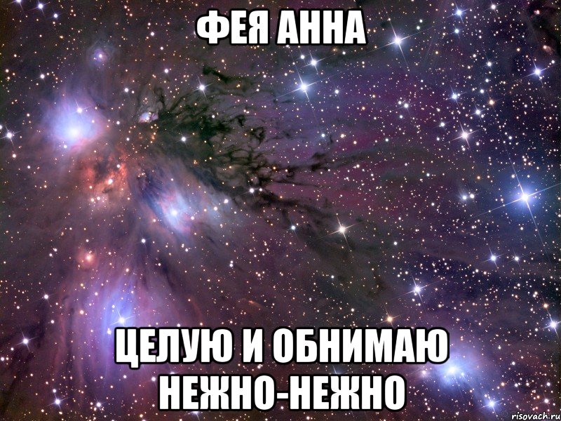 Люби меня нежно мем