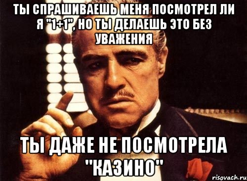 Посмотрел ли. Ты спрашиваешь меня без уважения. Посмотри что они сделали с моим мальчиком крёстный отец. Ты спрашиваешь как я узнаю. За что я тебя уважаю.