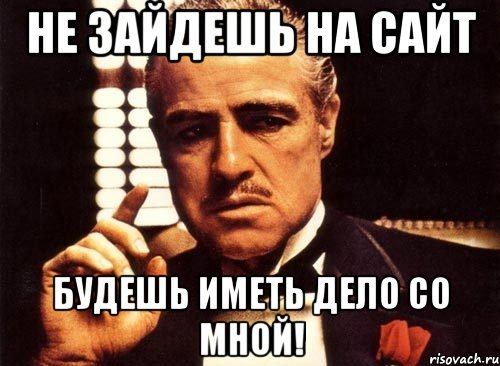 Иметь дело. С вами приятно иметь дело Мем. Не входить Мем. Зайдешь. Заходи.