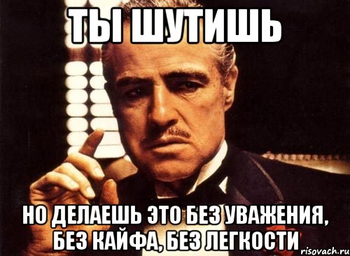 Без этого никак