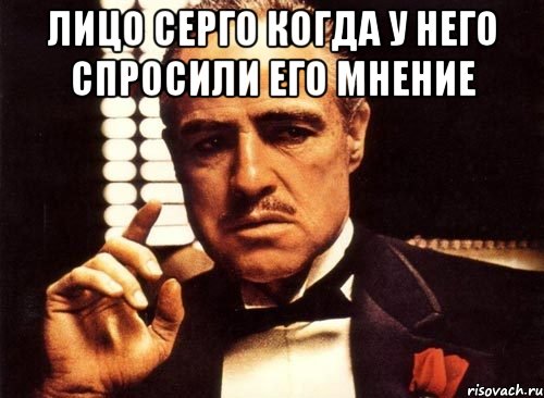 Серго имя. Серго мемы. Серго лох. Имя Серго. Вступление Мем.