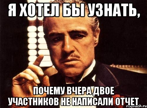 А ты заполнил отчет картинка