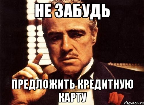 Предлагаю забыть. Не забывай тех кто помогал тебе. Не забудь спросить. Не ты первый не ты последний. Кто не забыл.